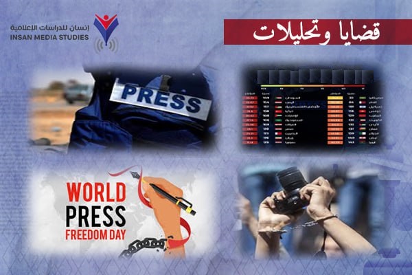 لا حرية ولا موضوعية.. هكذا 